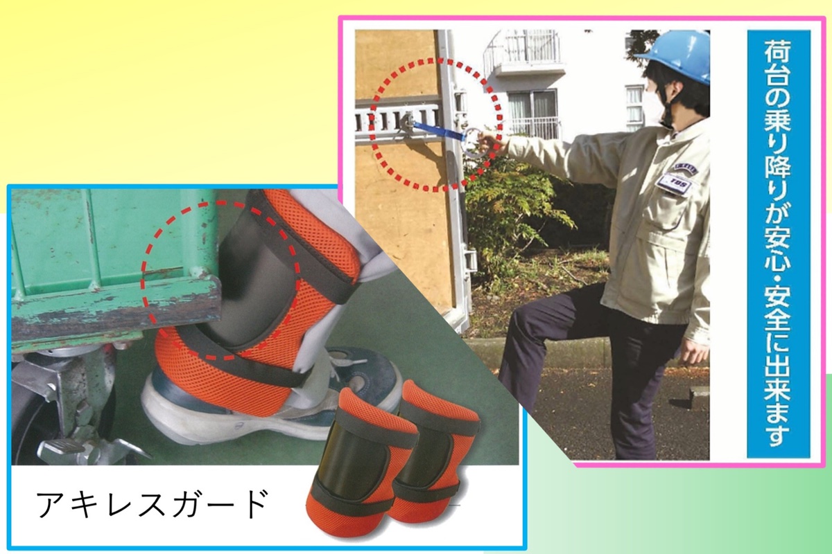 物流における安全対策製品